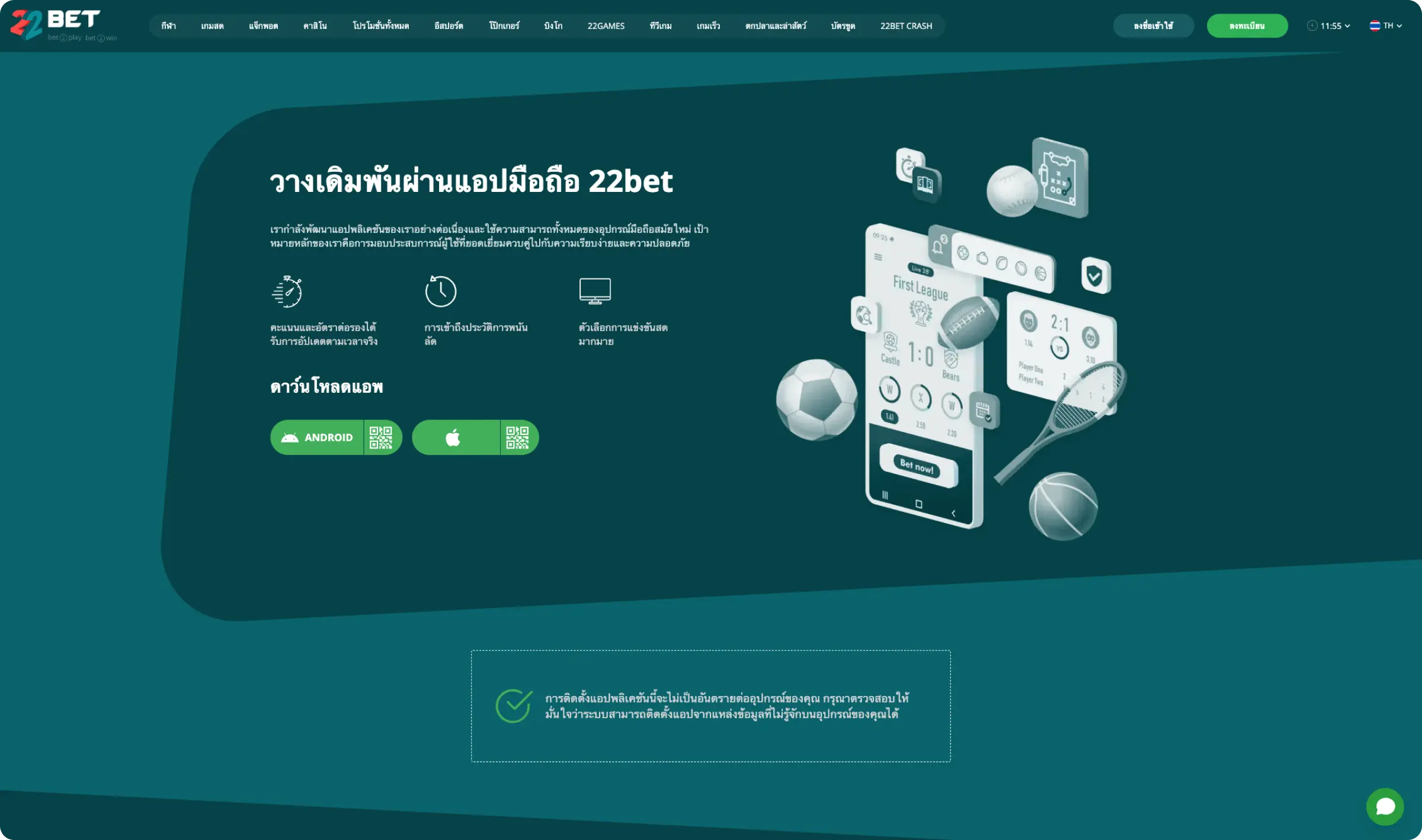 22Bet App